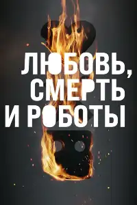 постер